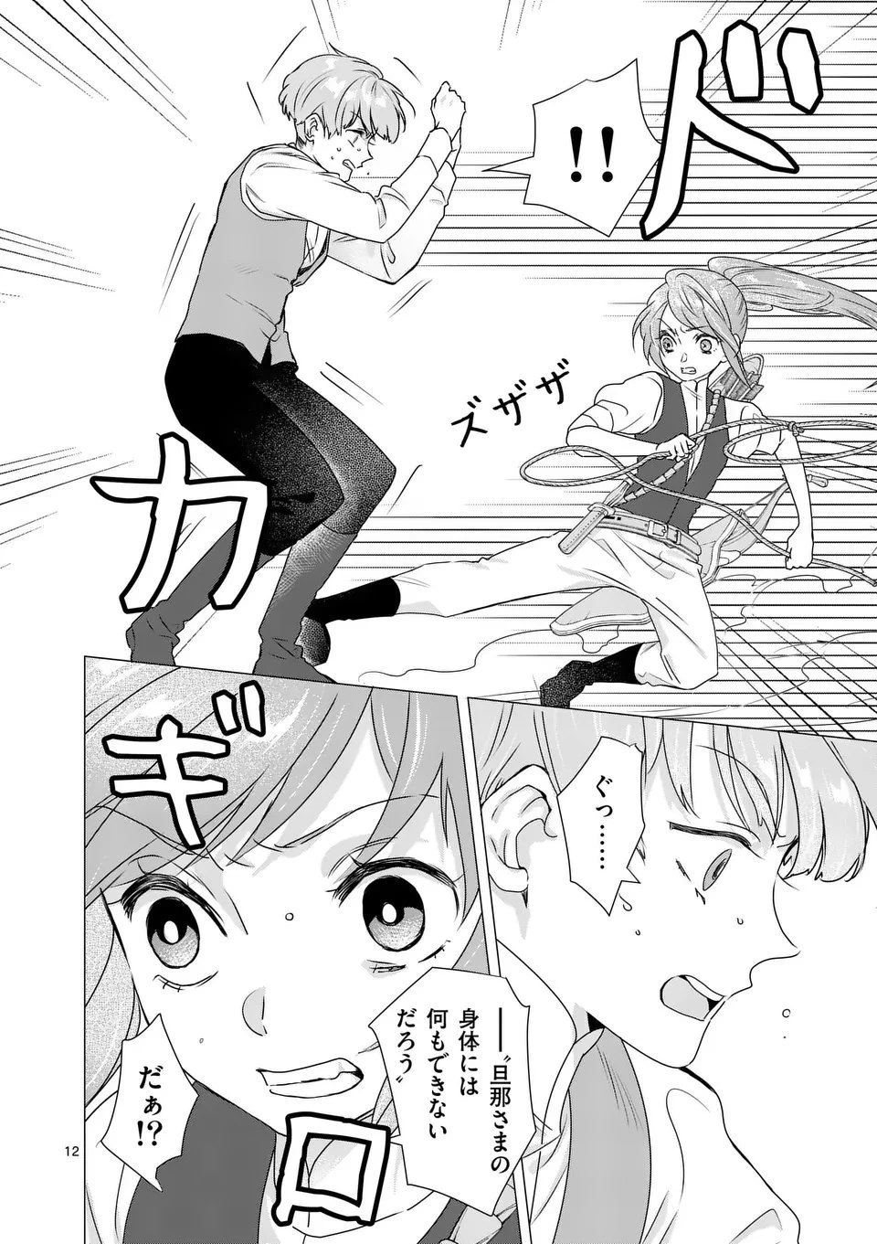 愛するつもりなぞないんでしょうから 第17話 - 12