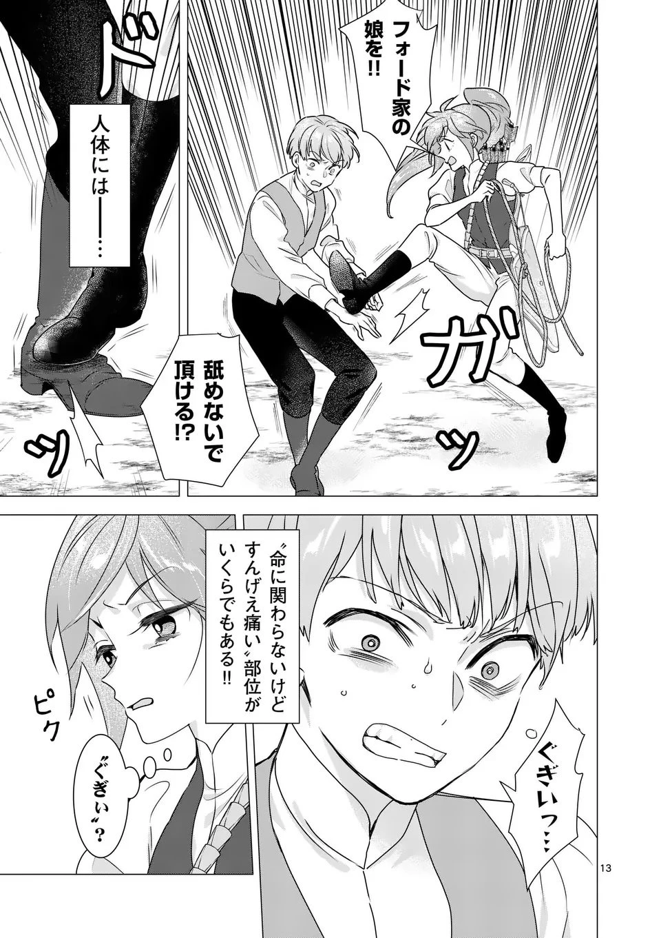 愛するつもりなぞないんでしょうから 第17話 - 13