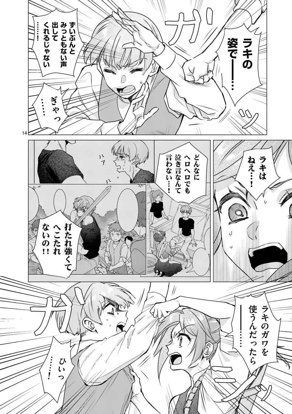 愛するつもりなぞないんでしょうから 第17話 - 14