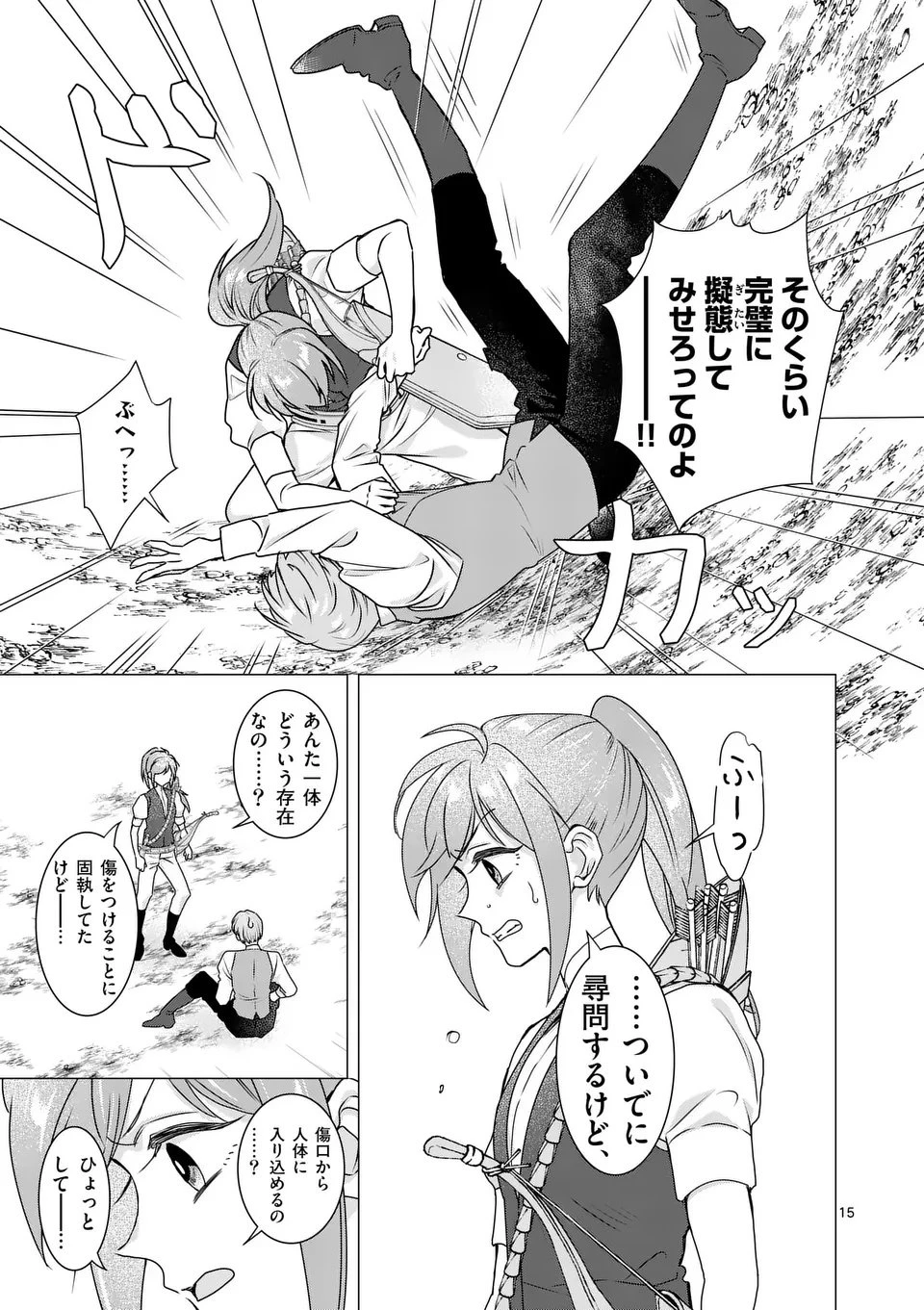 愛するつもりなぞないんでしょうから 第17話 - 15