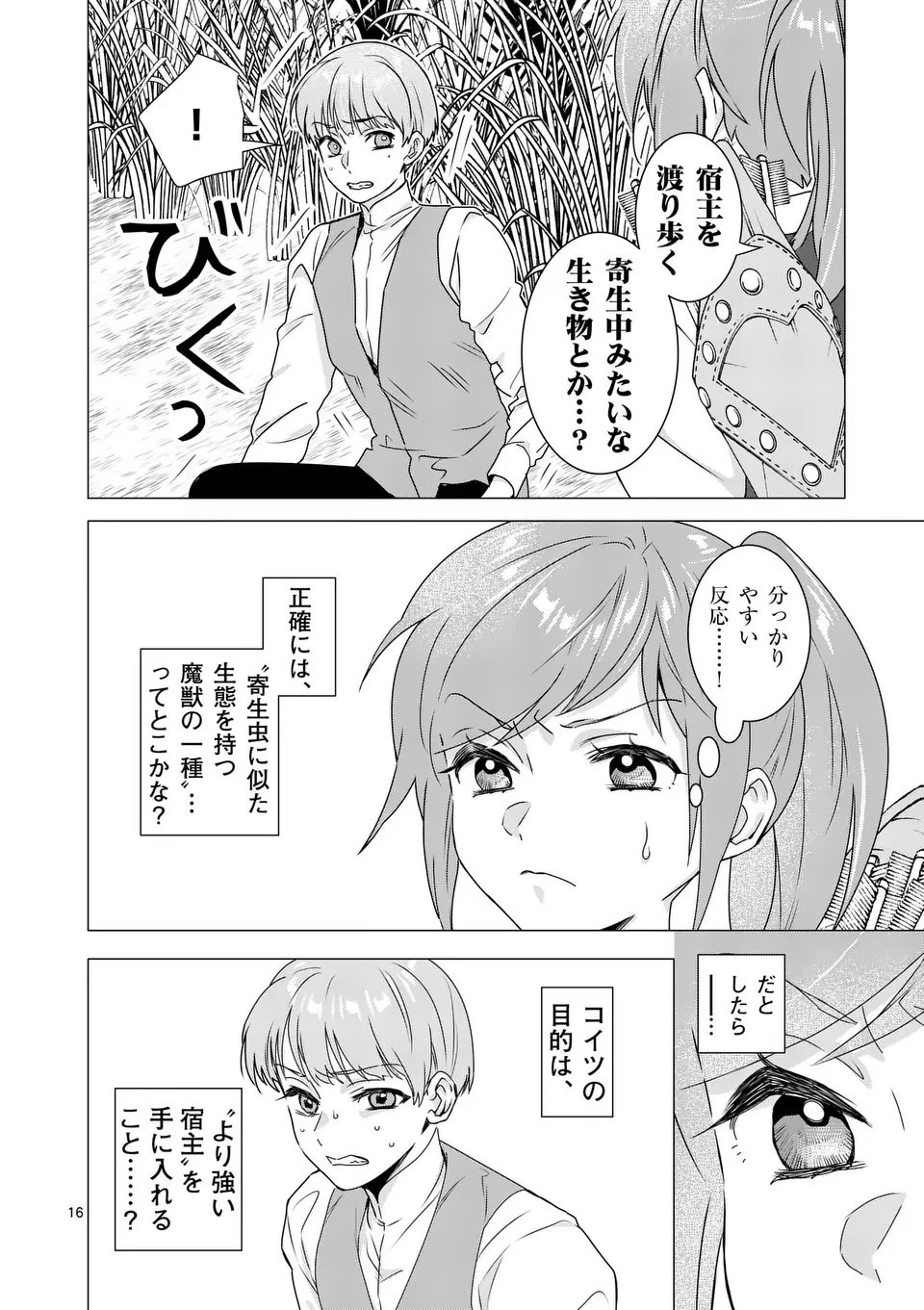 愛するつもりなぞないんでしょうから 第17話 - 16