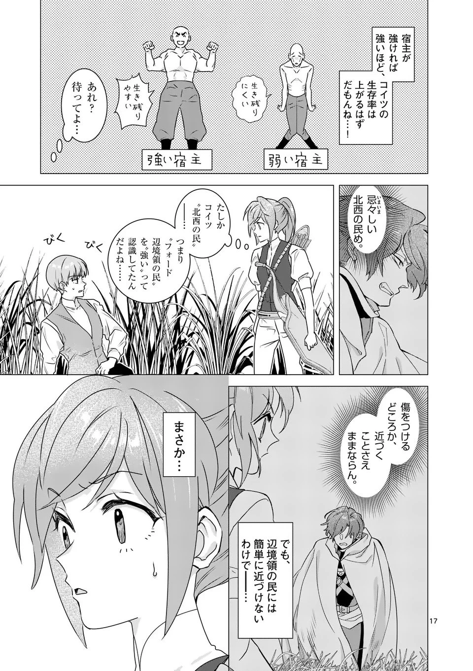 愛するつもりなぞないんでしょうから 第17話 - 17