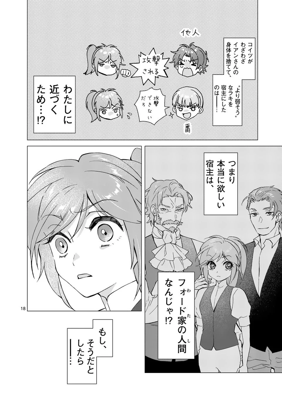 愛するつもりなぞないんでしょうから 第17話 - 18