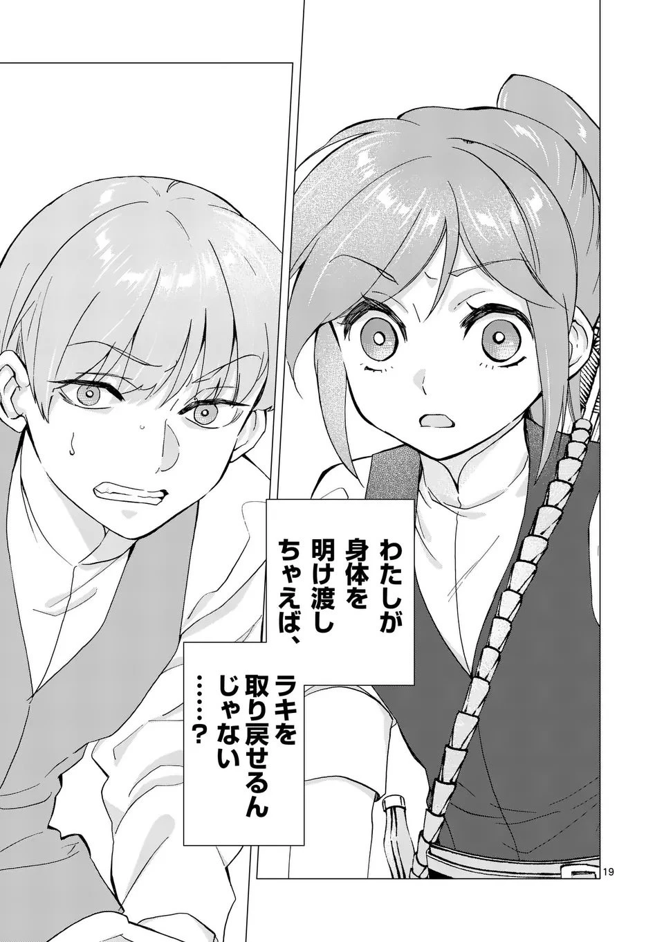 愛するつもりなぞないんでしょうから 第17話 - 19