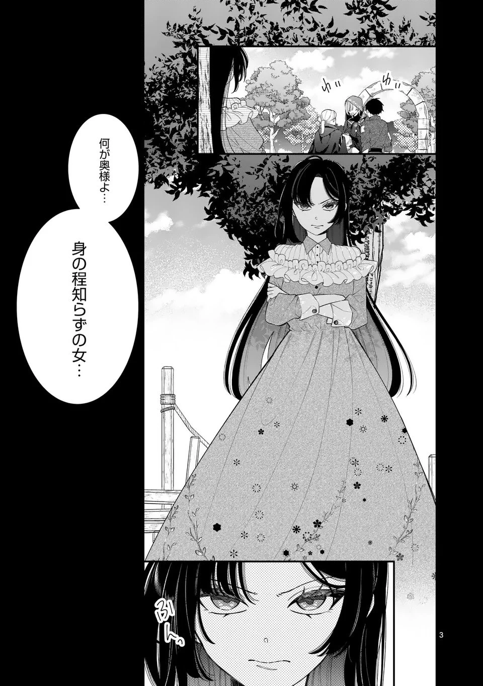 お針子令嬢と氷の伯爵の白い結婚 第13話 - 3