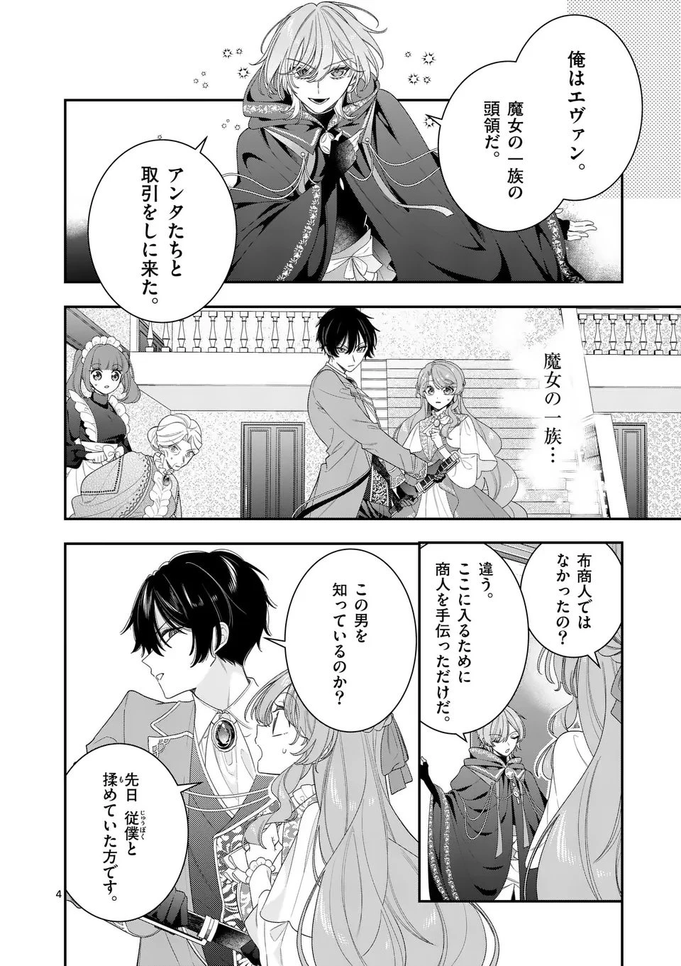 お針子令嬢と氷の伯爵の白い結婚 第13話 - 4