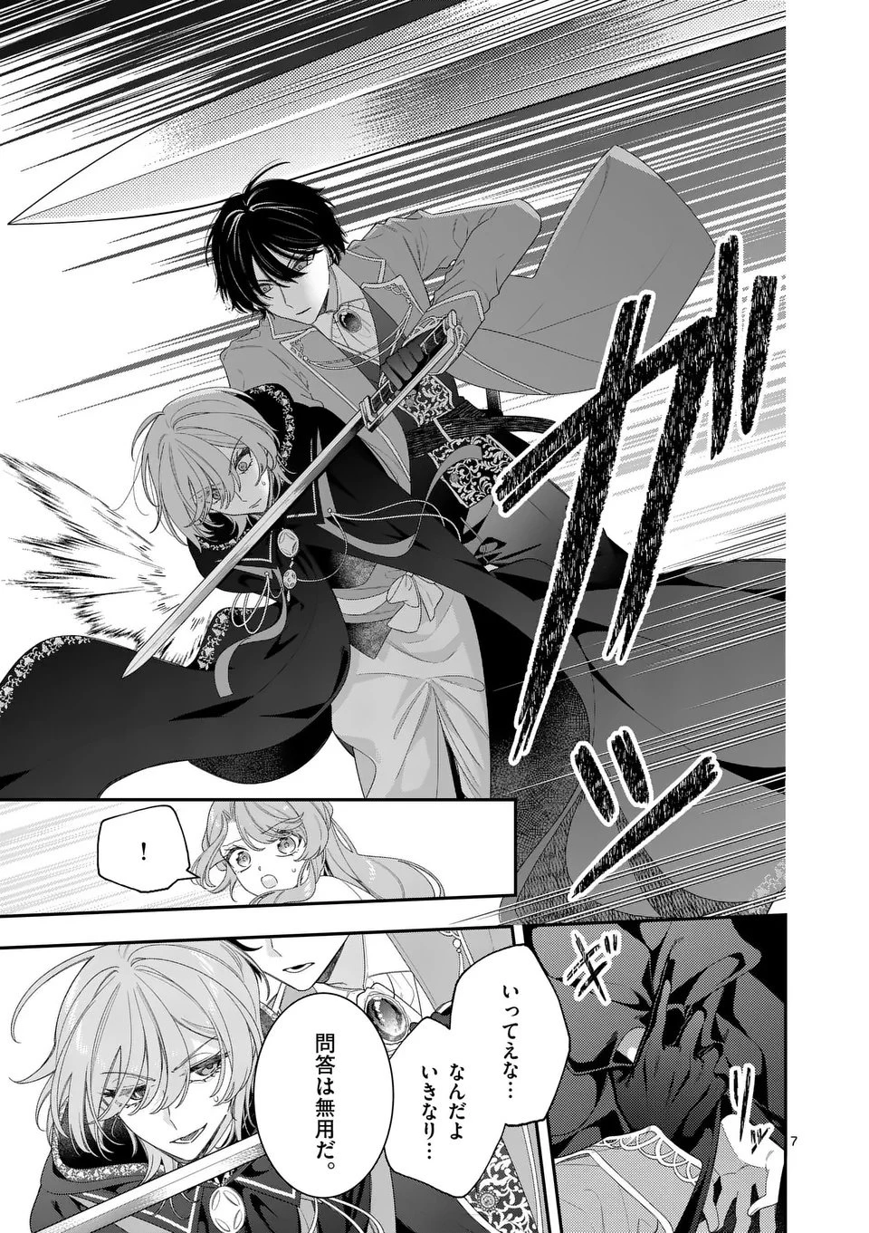 お針子令嬢と氷の伯爵の白い結婚 第13話 - 7