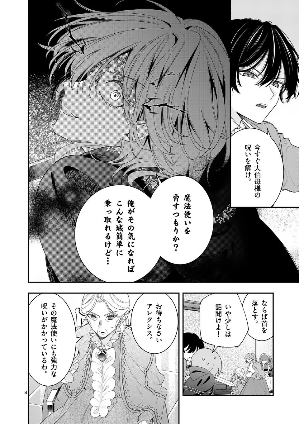 お針子令嬢と氷の伯爵の白い結婚 第13話 - 8