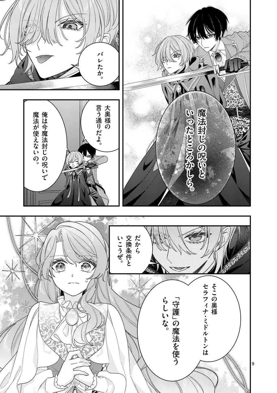 お針子令嬢と氷の伯爵の白い結婚 第13話 - 9