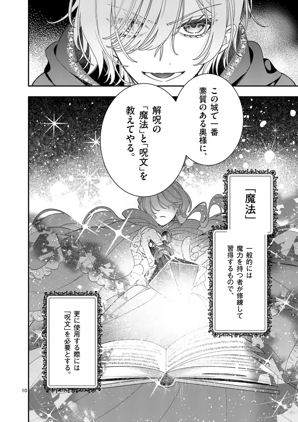 お針子令嬢と氷の伯爵の白い結婚 第13話 - 10