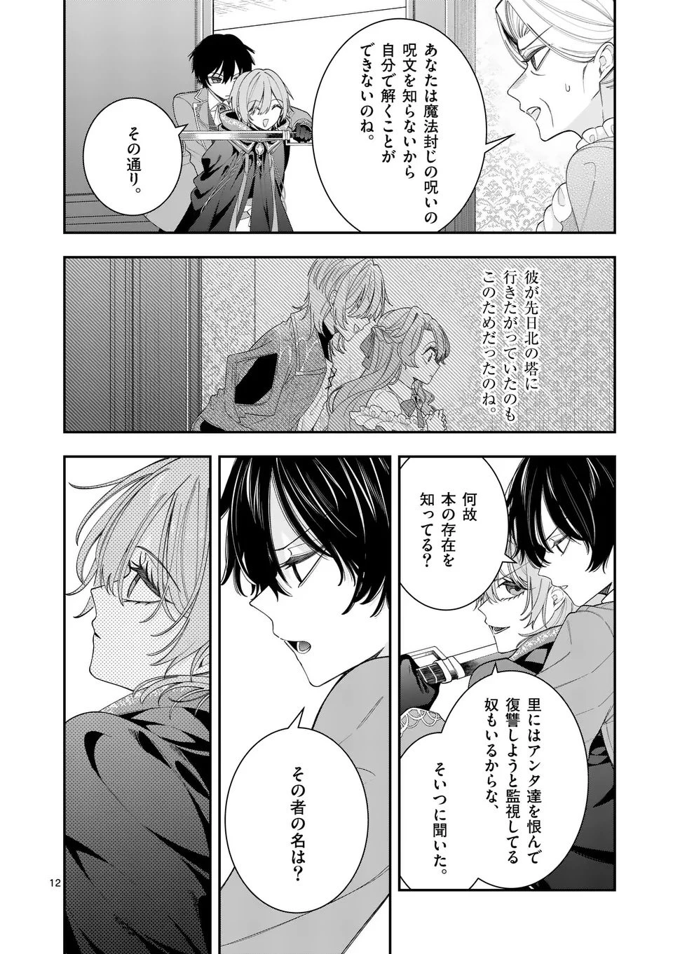 お針子令嬢と氷の伯爵の白い結婚 第13話 - 12