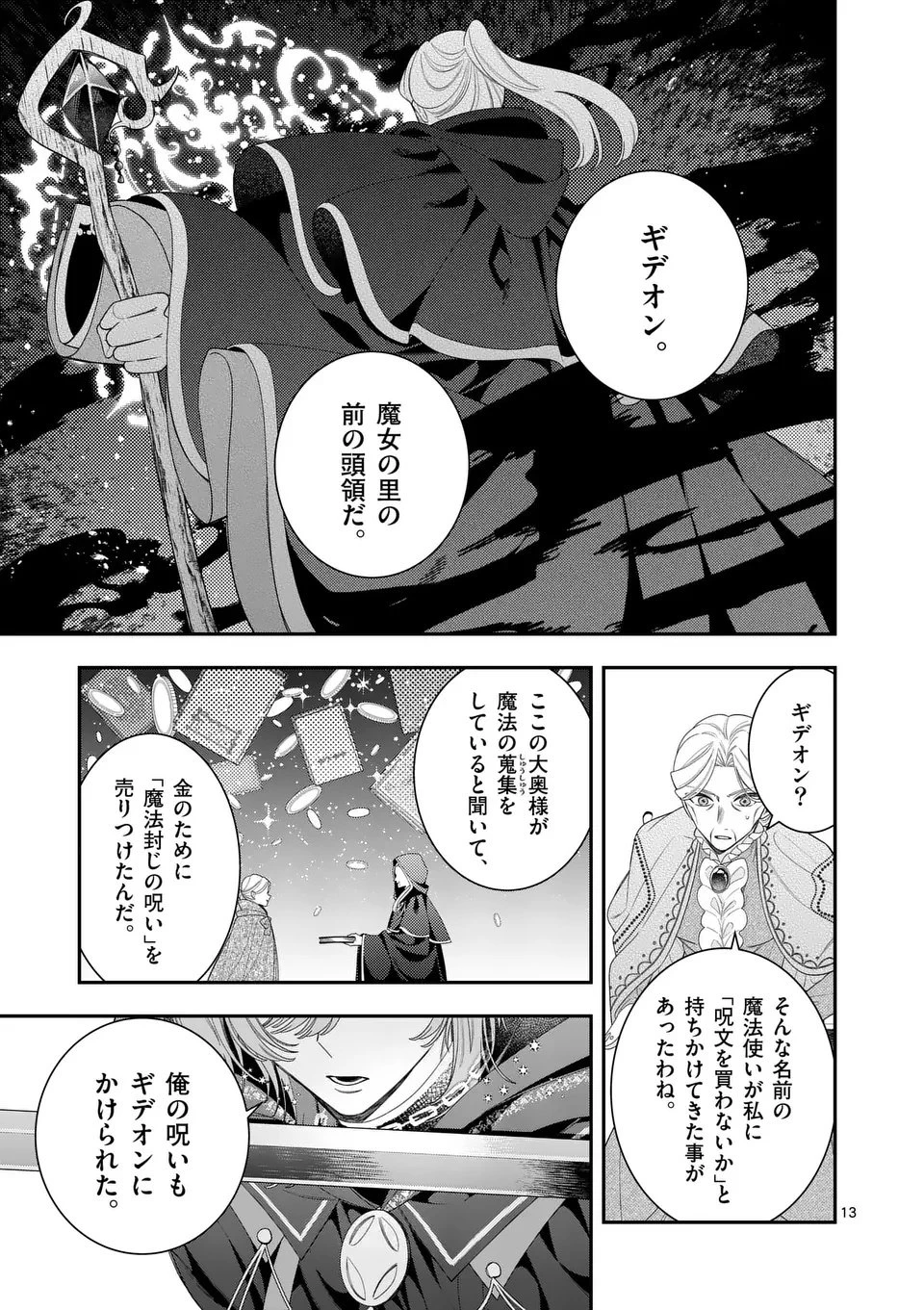 お針子令嬢と氷の伯爵の白い結婚 第13話 - 13