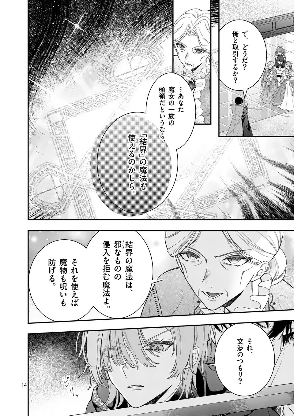 お針子令嬢と氷の伯爵の白い結婚 第13話 - 14