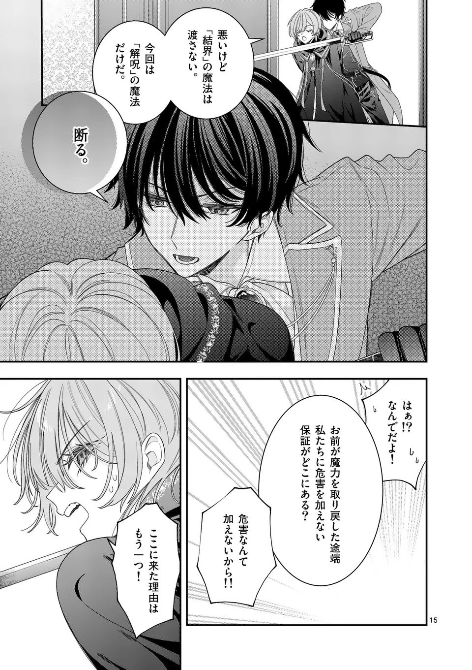 お針子令嬢と氷の伯爵の白い結婚 第13話 - 15