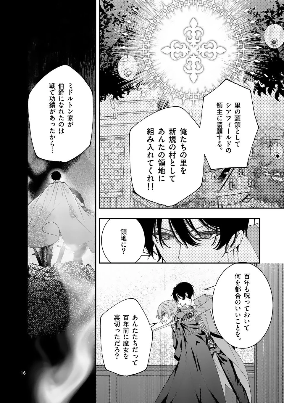 お針子令嬢と氷の伯爵の白い結婚 第13話 - 16