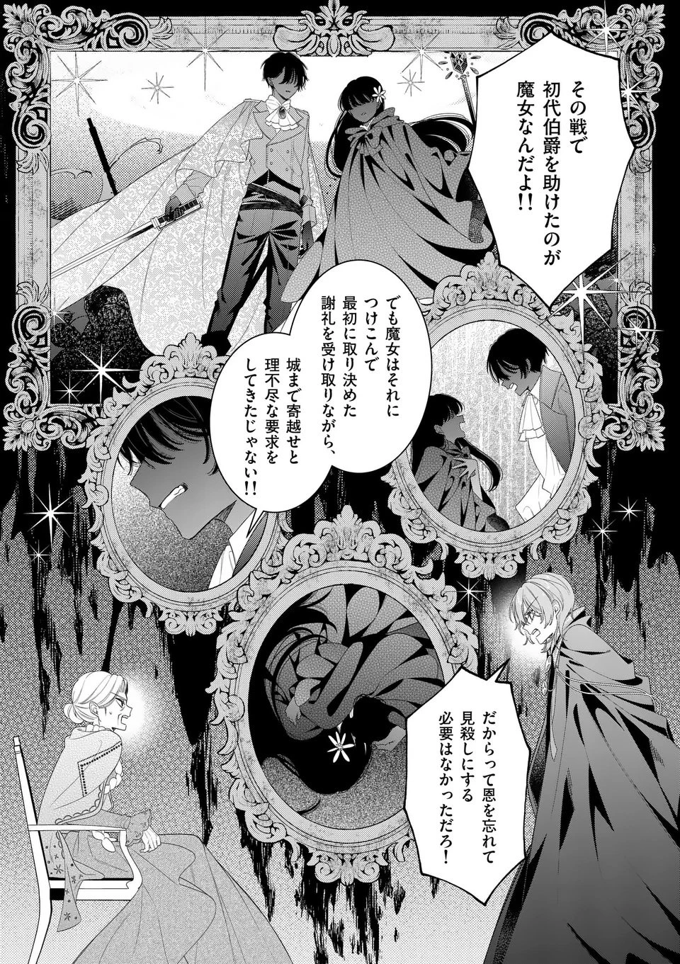 お針子令嬢と氷の伯爵の白い結婚 第13話 - 17