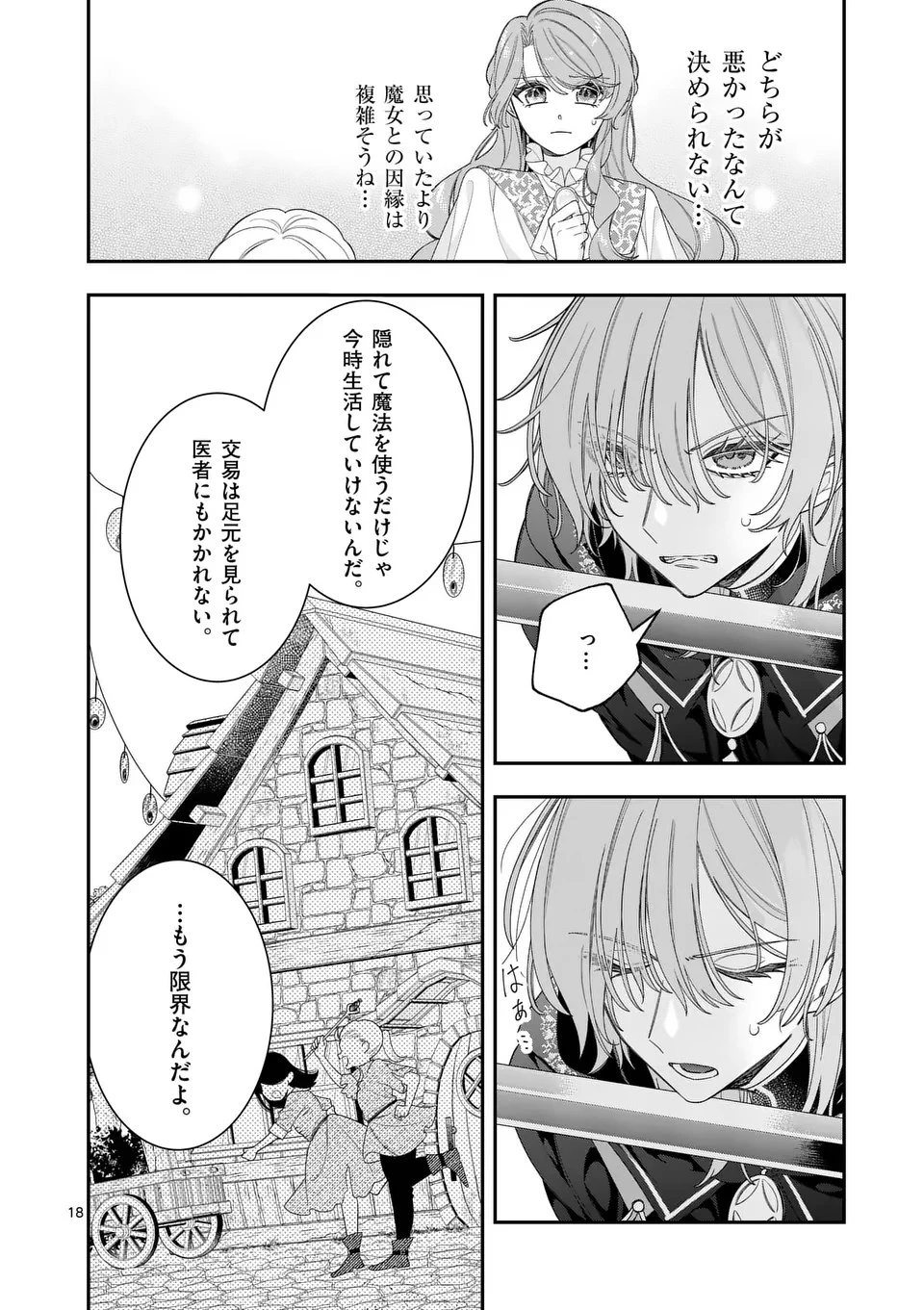 お針子令嬢と氷の伯爵の白い結婚 第13話 - 18