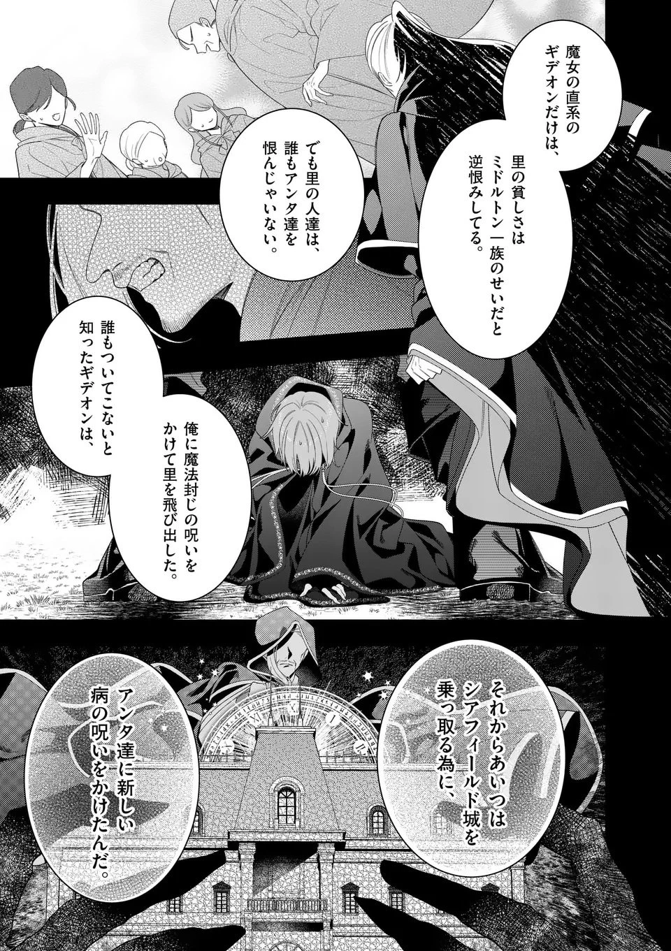 お針子令嬢と氷の伯爵の白い結婚 第13話 - 19