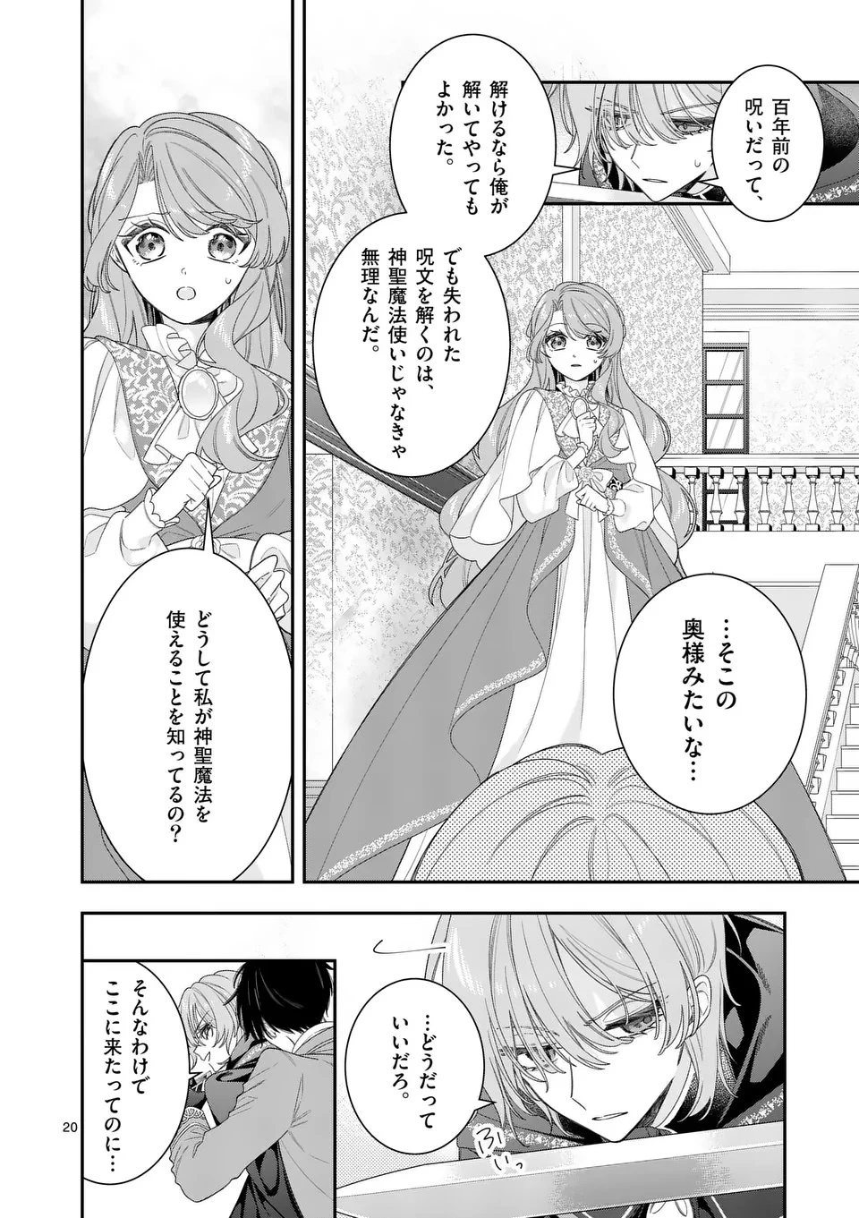 お針子令嬢と氷の伯爵の白い結婚 第13話 - 20