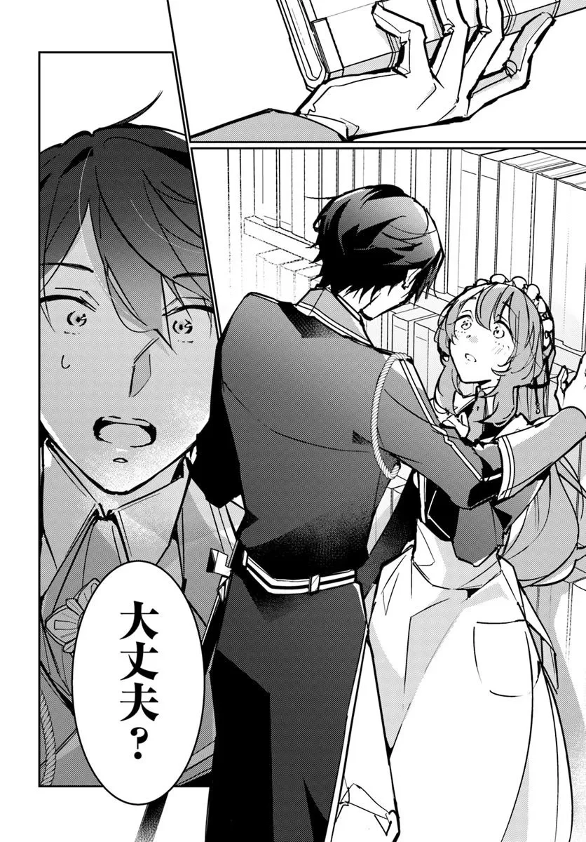 魔力がないと勘当されましたが、王宮で聖女はじめます 第17.2話 - 3