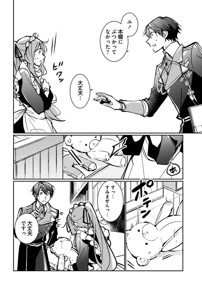 魔力がないと勘当されましたが、王宮で聖女はじめます 第17.2話 - 5