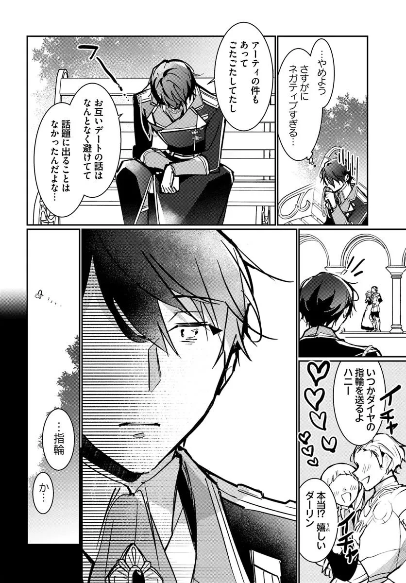 魔力がないと勘当されましたが、王宮で聖女はじめます 第17.2話 - 7