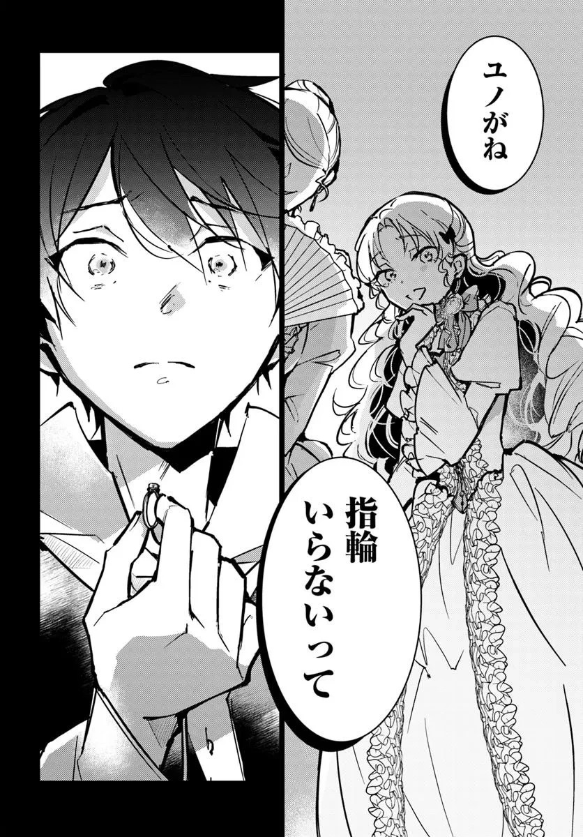 魔力がないと勘当されましたが、王宮で聖女はじめます 第17.2話 - 9