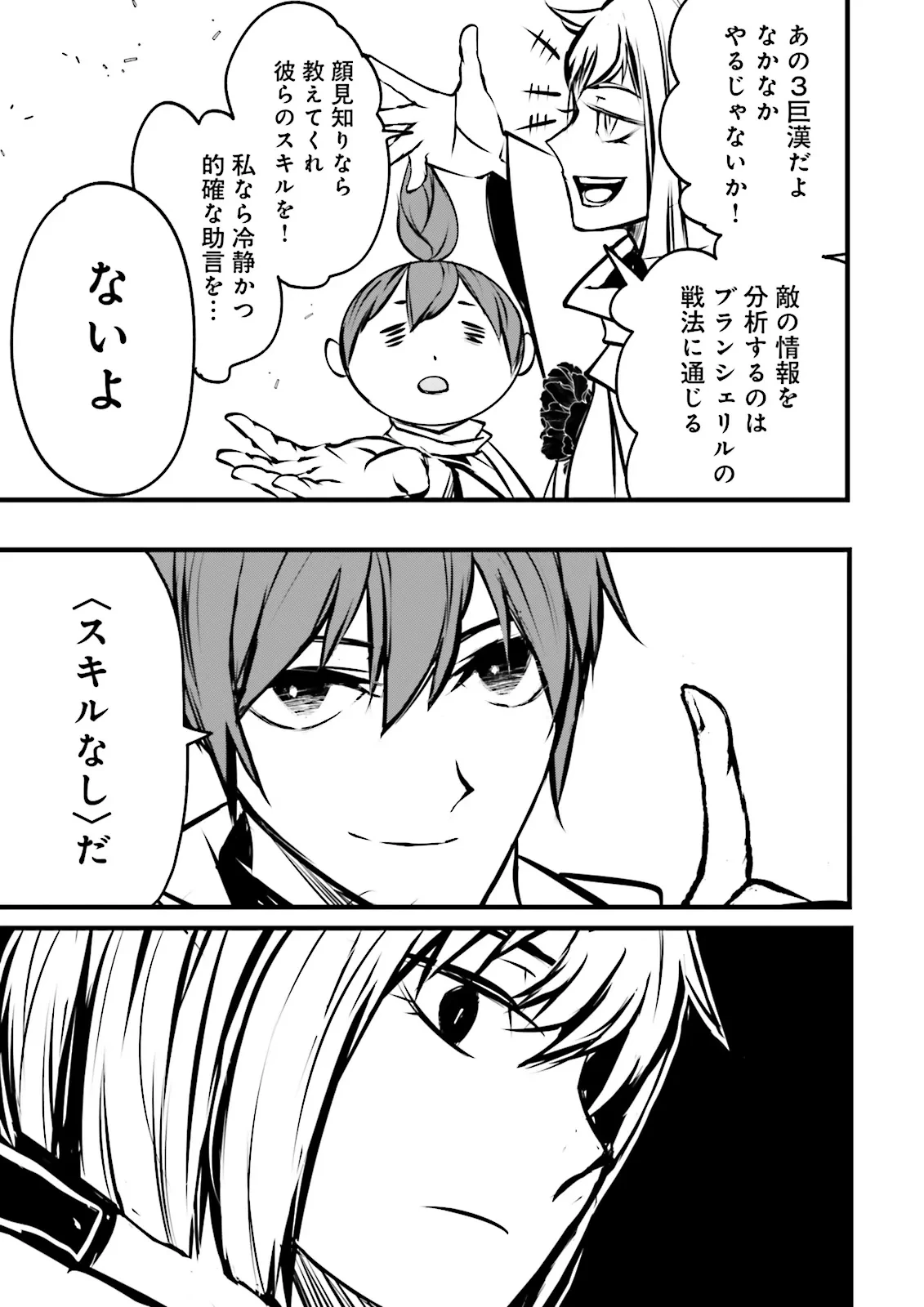 スキルがなければレベルを上げる～９９がカンストの世界でレベル800万からスタート～ 第54.4話 - 3