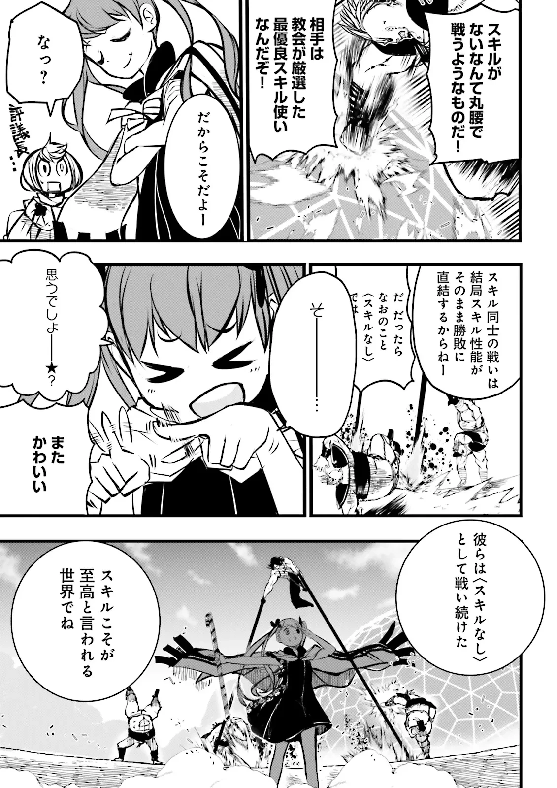 スキルがなければレベルを上げる～９９がカンストの世界でレベル800万からスタート～ 第54.4話 - 5