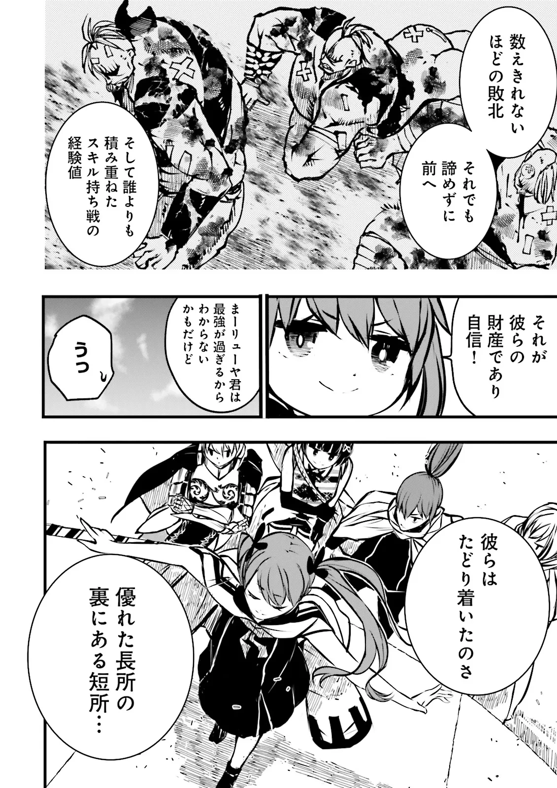 スキルがなければレベルを上げる～９９がカンストの世界でレベル800万からスタート～ 第54.4話 - 6