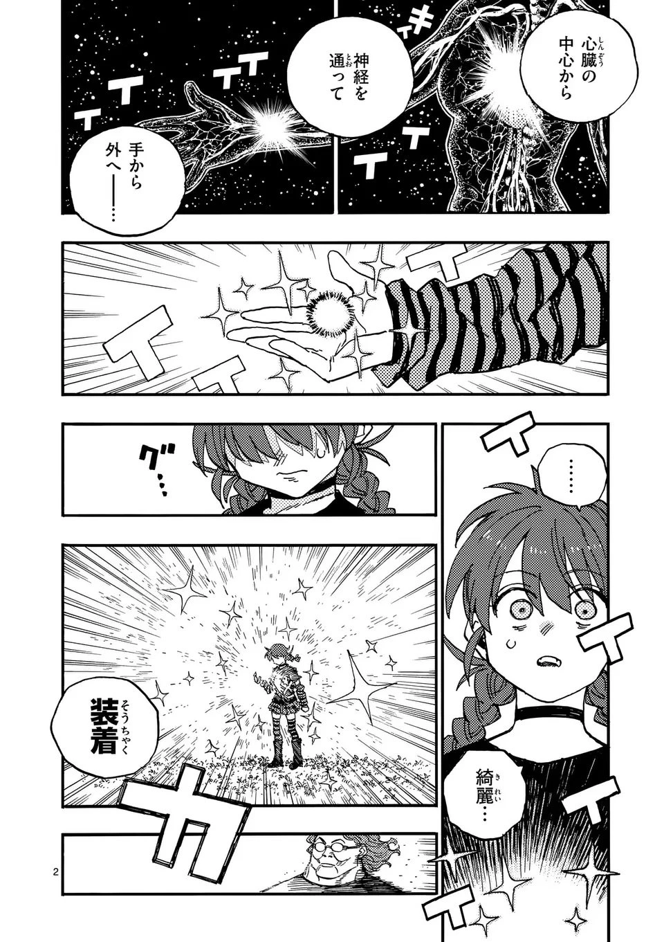 雷雷雷 第40話 - 2