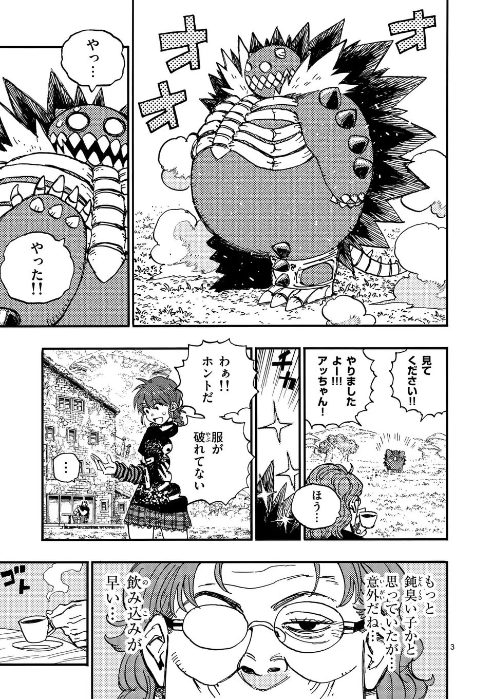 雷雷雷 第40話 - 3