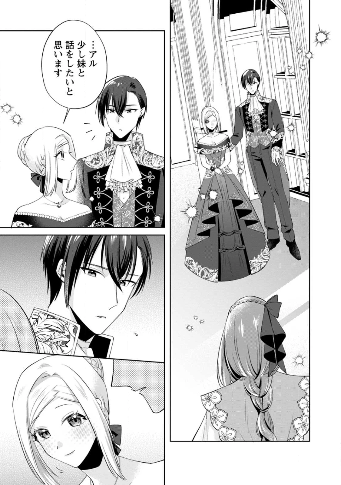 ポジティブ令嬢フローラの幸せな契約結婚 ポジティブれいじょうフローラのしあわせなけいやくけっこん 第21.1話 - 1
