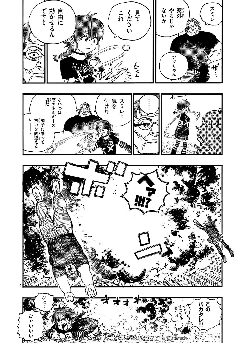 雷雷雷 第40話 - 4