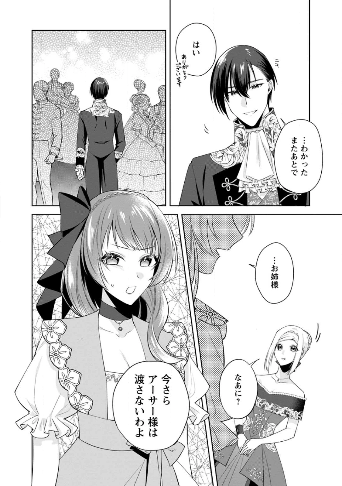 ポジティブ令嬢フローラの幸せな契約結婚 ポジティブれいじょうフローラのしあわせなけいやくけっこん 第21.1話 - 2