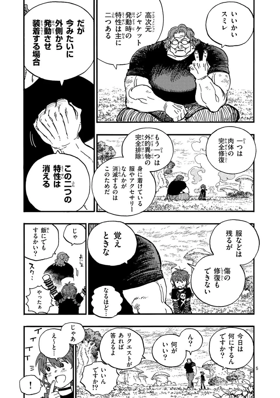 雷雷雷 第40話 - 5