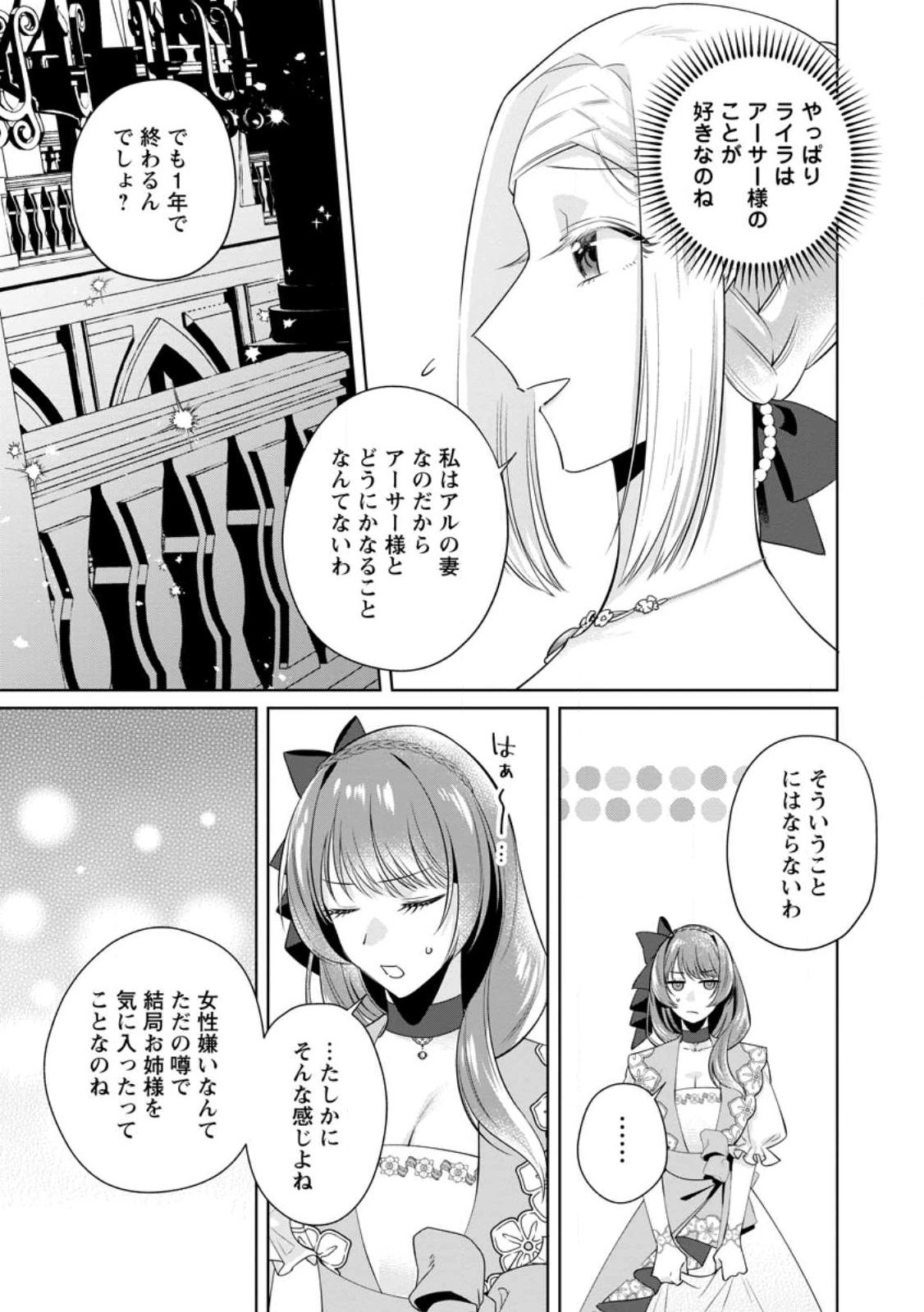 ポジティブ令嬢フローラの幸せな契約結婚 ポジティブれいじょうフローラのしあわせなけいやくけっこん 第21.1話 - 3