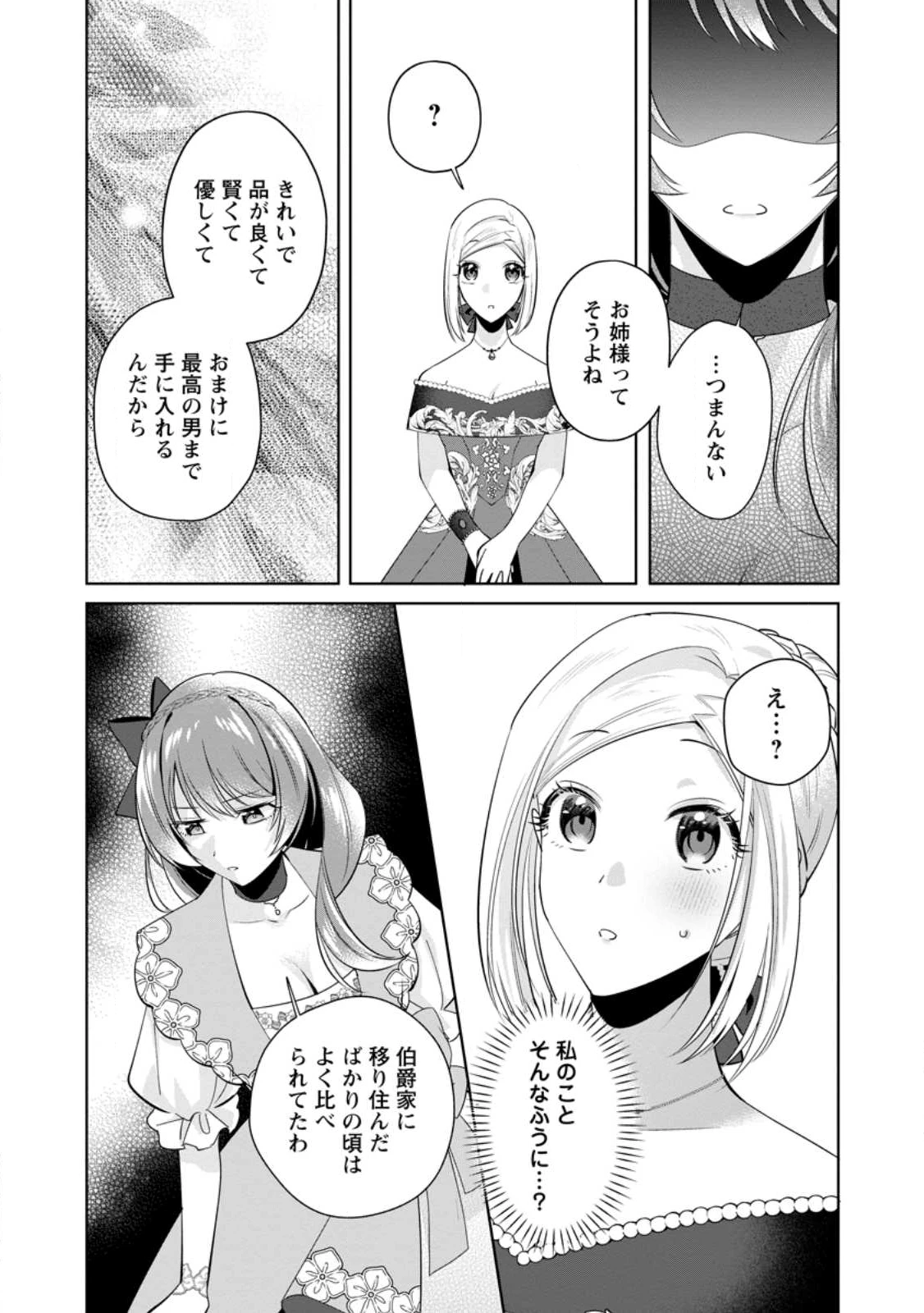 ポジティブ令嬢フローラの幸せな契約結婚 ポジティブれいじょうフローラのしあわせなけいやくけっこん 第21.1話 - 4