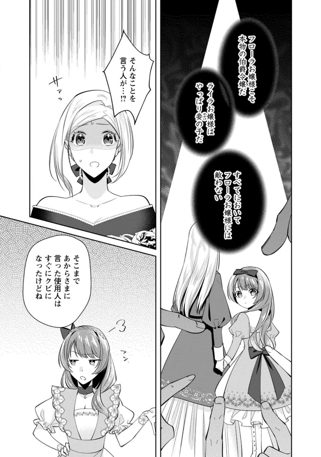 ポジティブ令嬢フローラの幸せな契約結婚 ポジティブれいじょうフローラのしあわせなけいやくけっこん 第21.1話 - 5