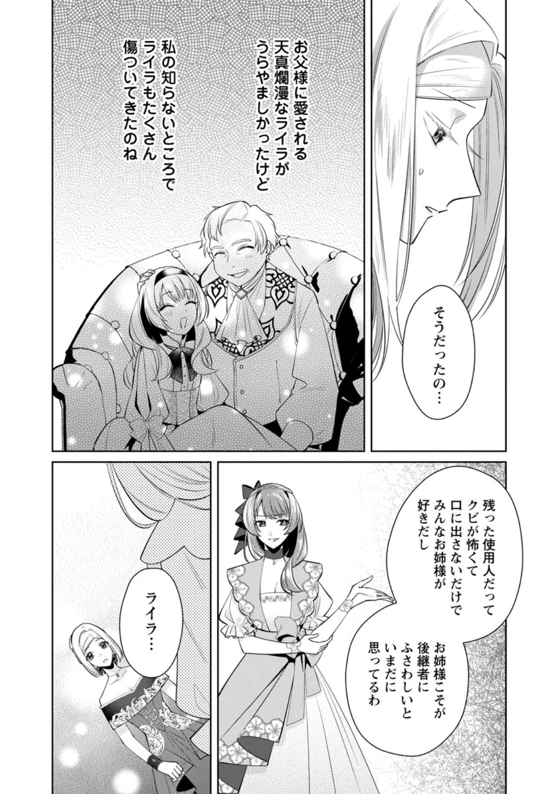 ポジティブ令嬢フローラの幸せな契約結婚 ポジティブれいじょうフローラのしあわせなけいやくけっこん 第21.1話 - 6