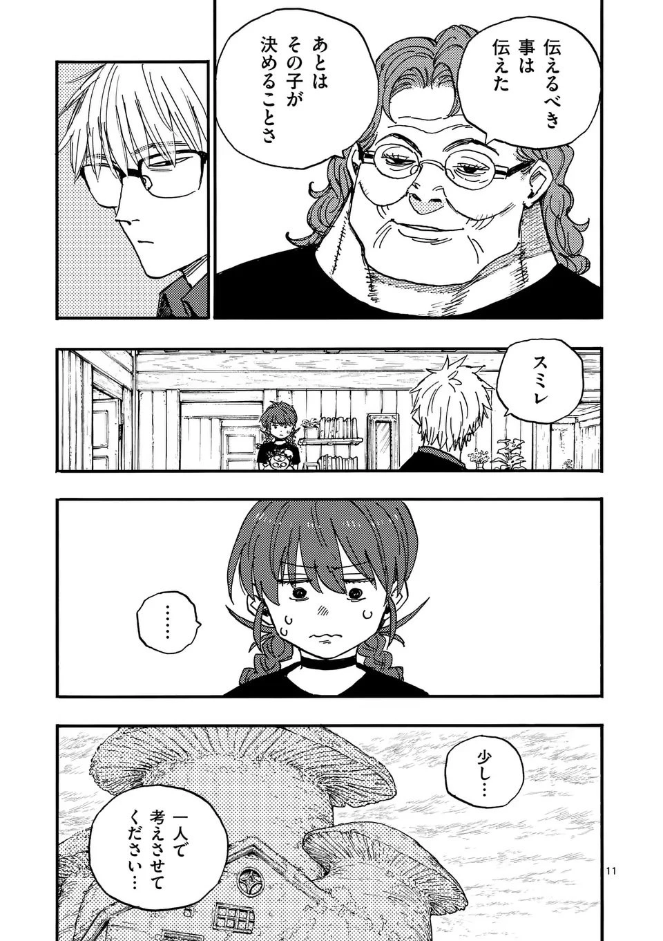 雷雷雷 第40話 - 11