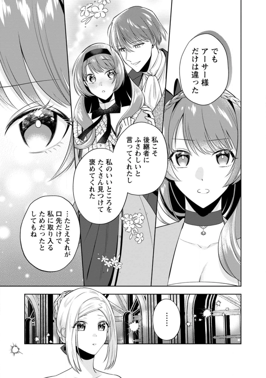 ポジティブ令嬢フローラの幸せな契約結婚 ポジティブれいじょうフローラのしあわせなけいやくけっこん 第21.1話 - 7