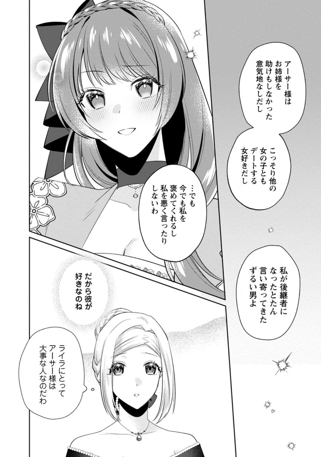 ポジティブ令嬢フローラの幸せな契約結婚 ポジティブれいじょうフローラのしあわせなけいやくけっこん 第21.1話 - 8