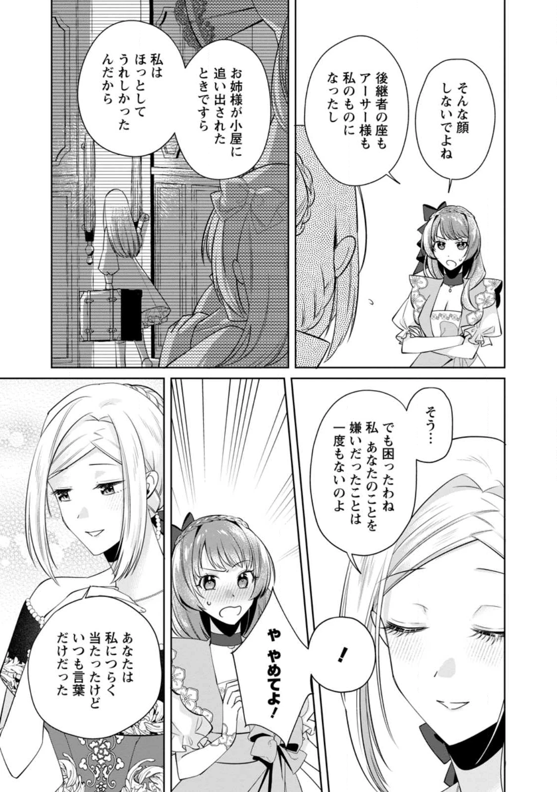 ポジティブ令嬢フローラの幸せな契約結婚 ポジティブれいじょうフローラのしあわせなけいやくけっこん 第21.1話 - 9