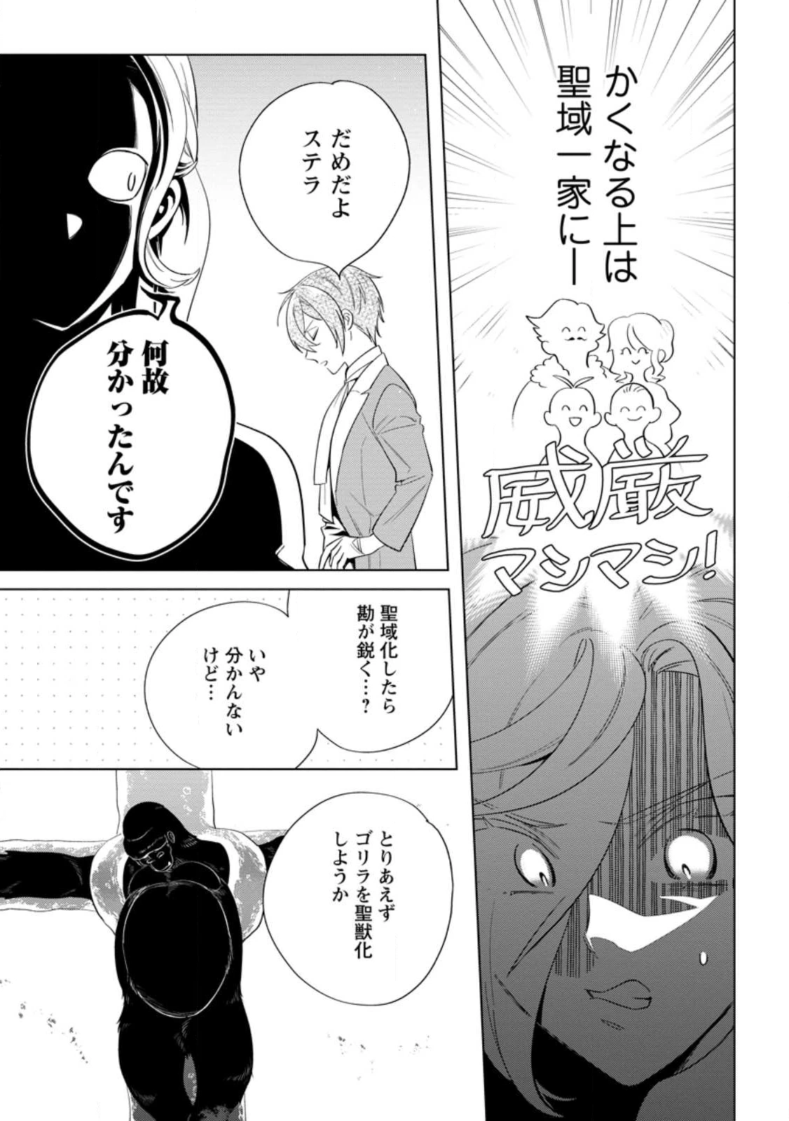 誰にも愛されないので床を磨いていたらそこが聖域化した令嬢の話 第25.2話 - 1