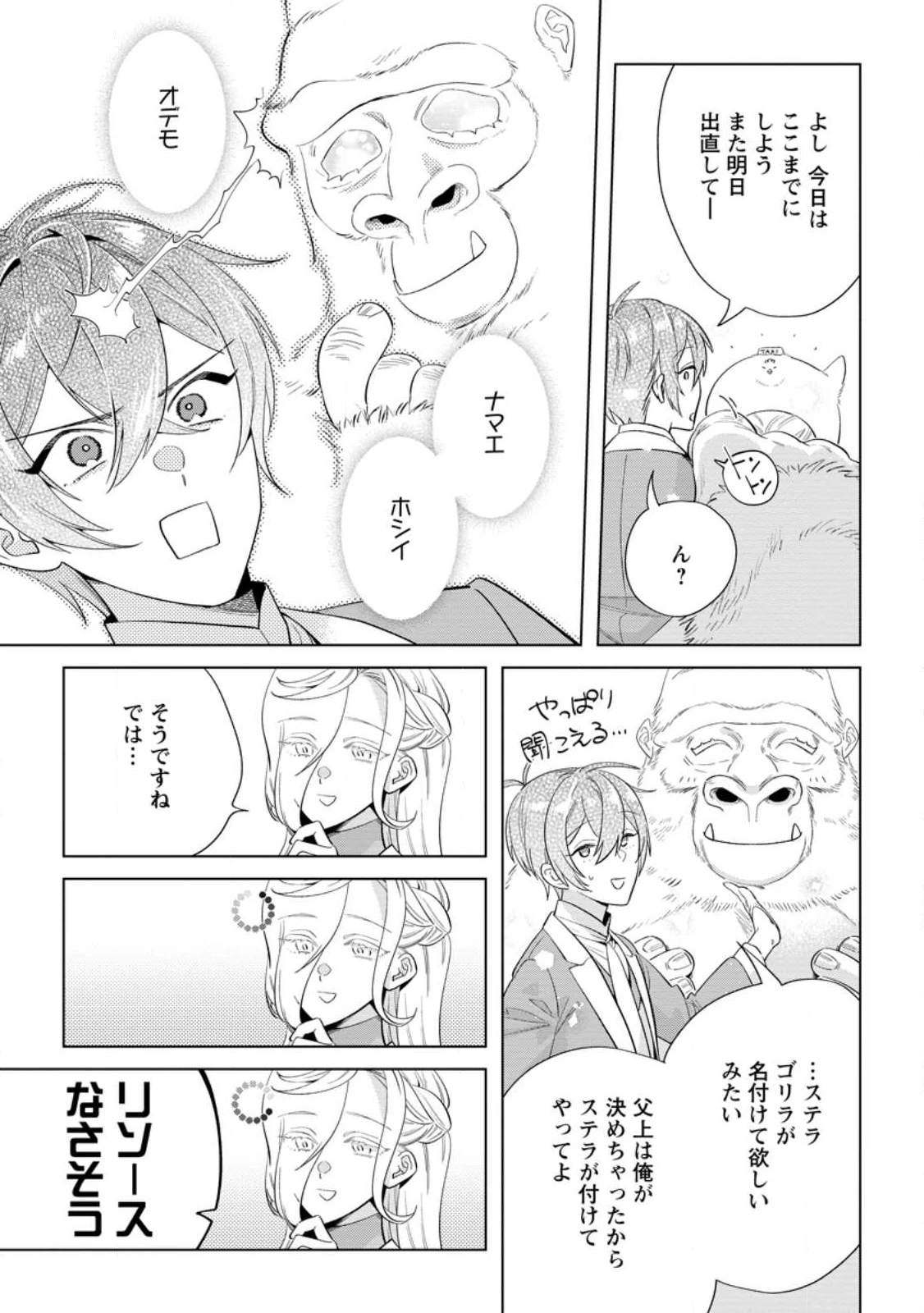 誰にも愛されないので床を磨いていたらそこが聖域化した令嬢の話 第25.2話 - 3