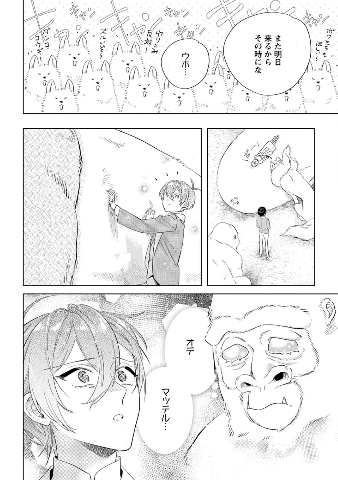 誰にも愛されないので床を磨いていたらそこが聖域化した令嬢の話 第25.2話 - 4
