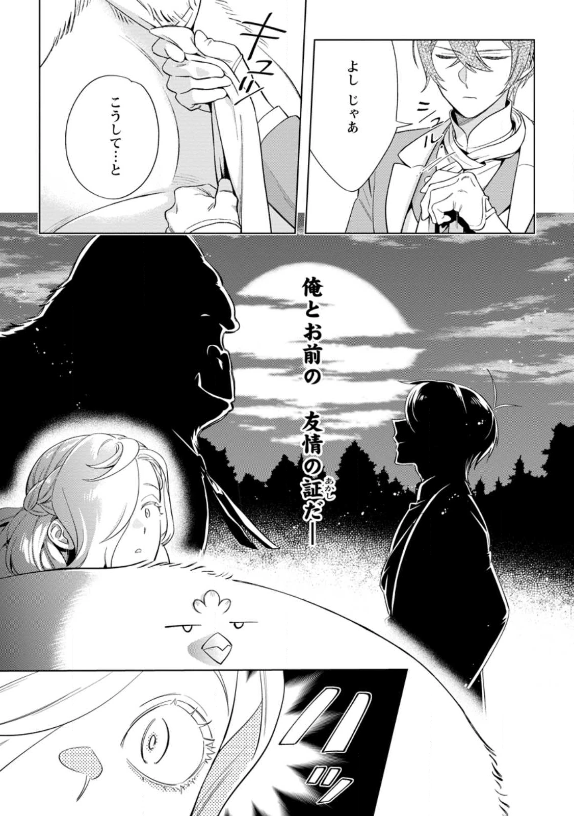 誰にも愛されないので床を磨いていたらそこが聖域化した令嬢の話 第25.2話 - 5