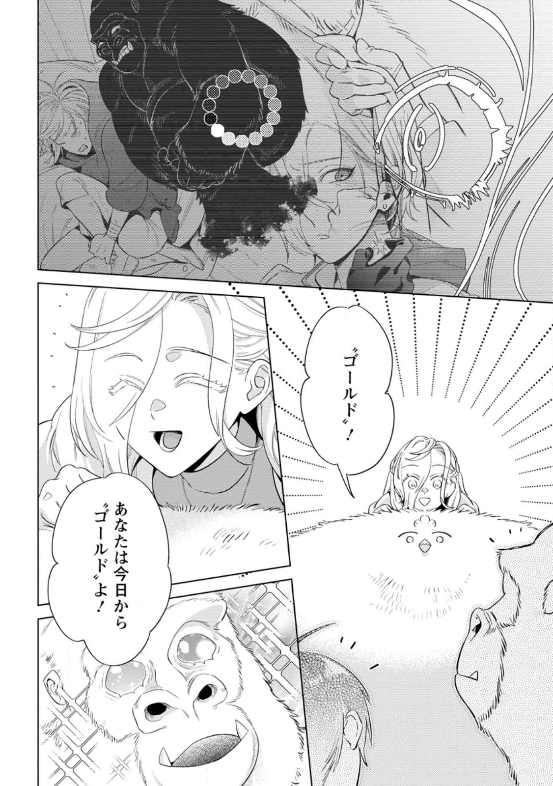誰にも愛されないので床を磨いていたらそこが聖域化した令嬢の話 第25.2話 - 6