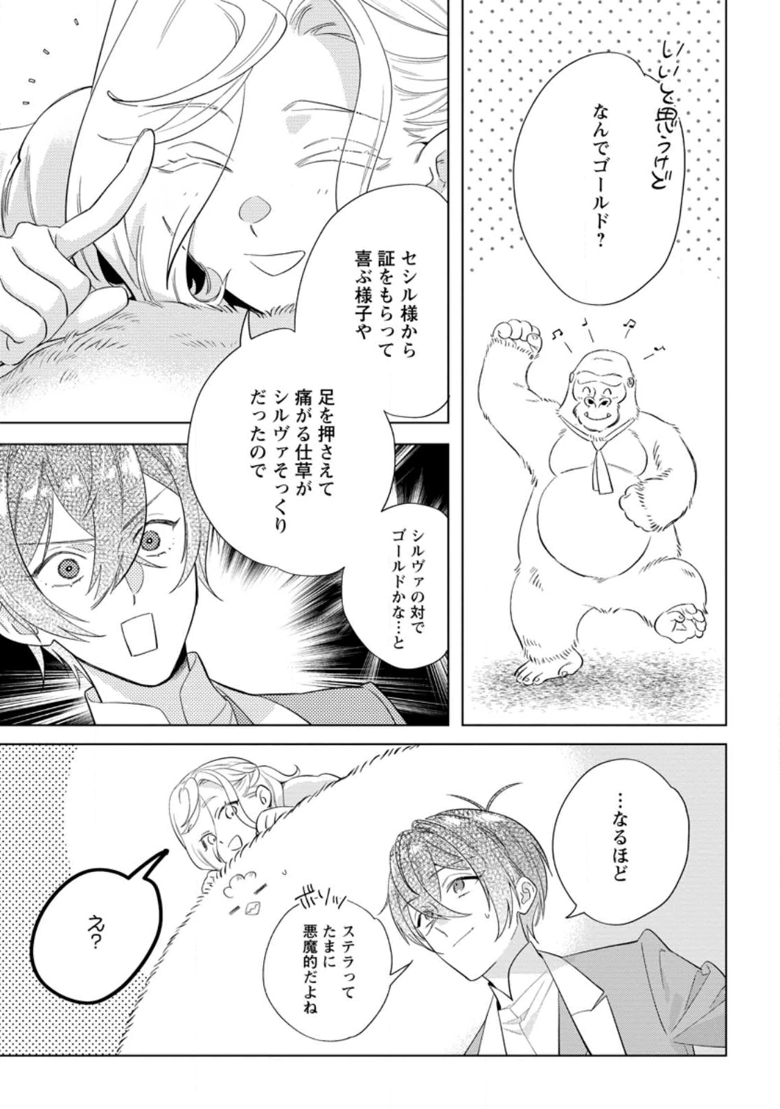 誰にも愛されないので床を磨いていたらそこが聖域化した令嬢の話 第25.2話 - 7